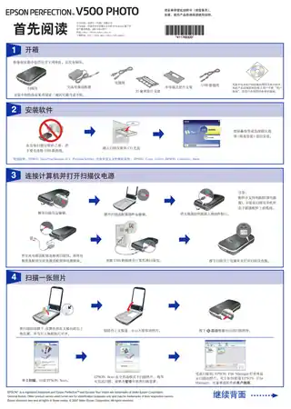 EPSON爱普生PERFECTION V500 首先阅读